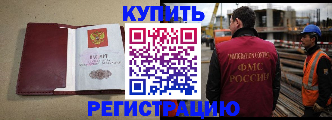 прописка штамп в Добрянке