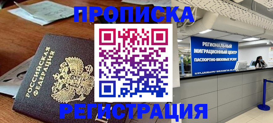 временная прописка в Добрянке