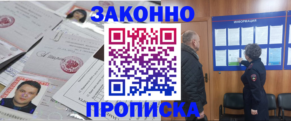 купить прописку в Добрянке