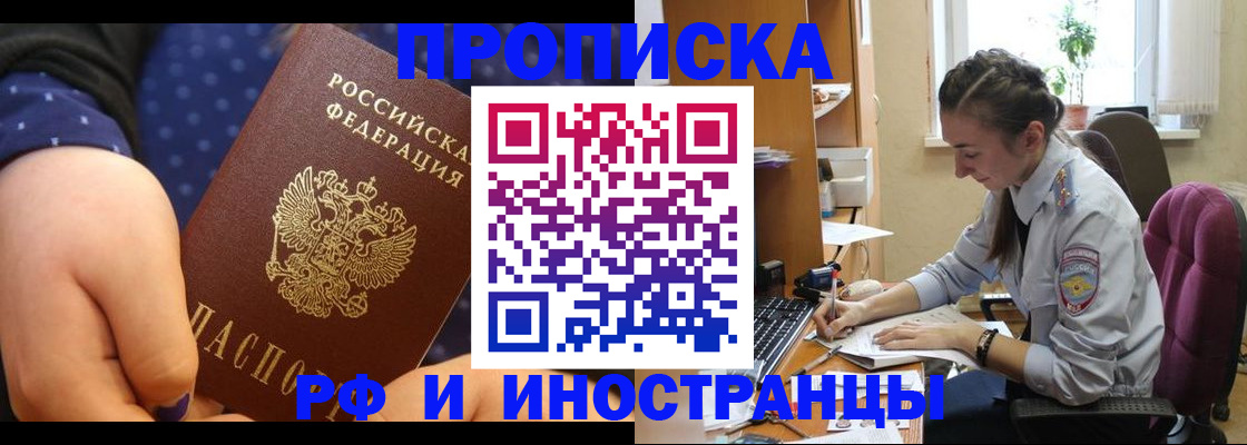 прописка штамп в Добрянке